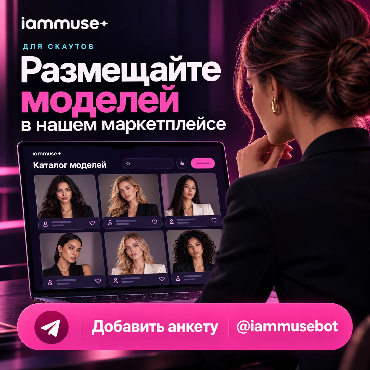 iammuse-scout-partnership-offer-v6-brand.png