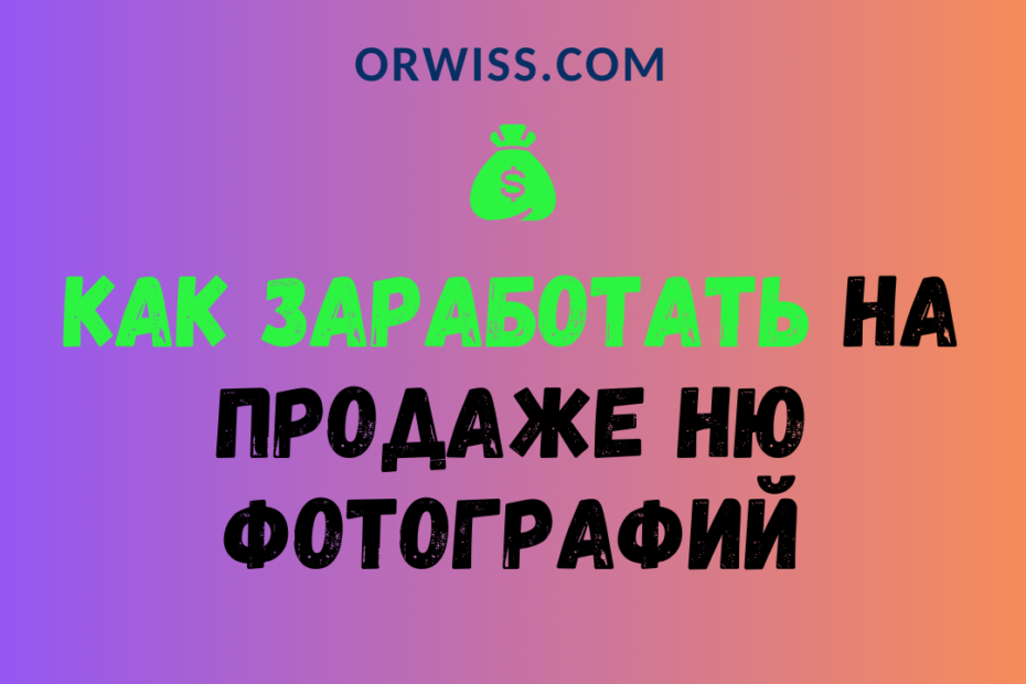 Как продать свои голые фото дорого