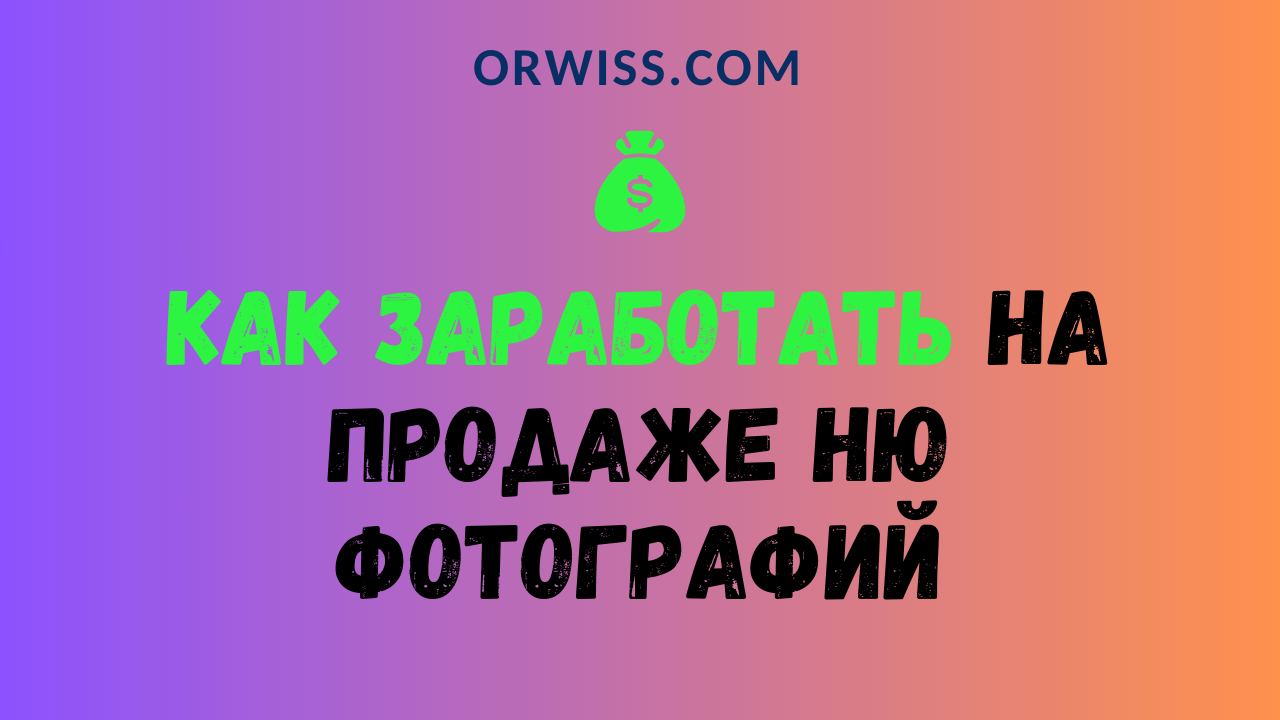 Как продать свои голые фото дорого